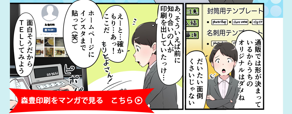 森豊印刷をマンガで見る